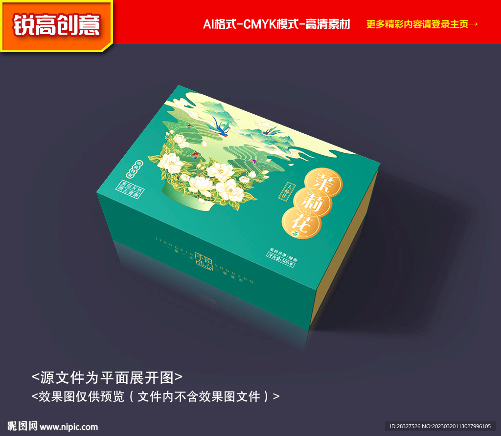 茶叶包装 茉莉花茶礼盒