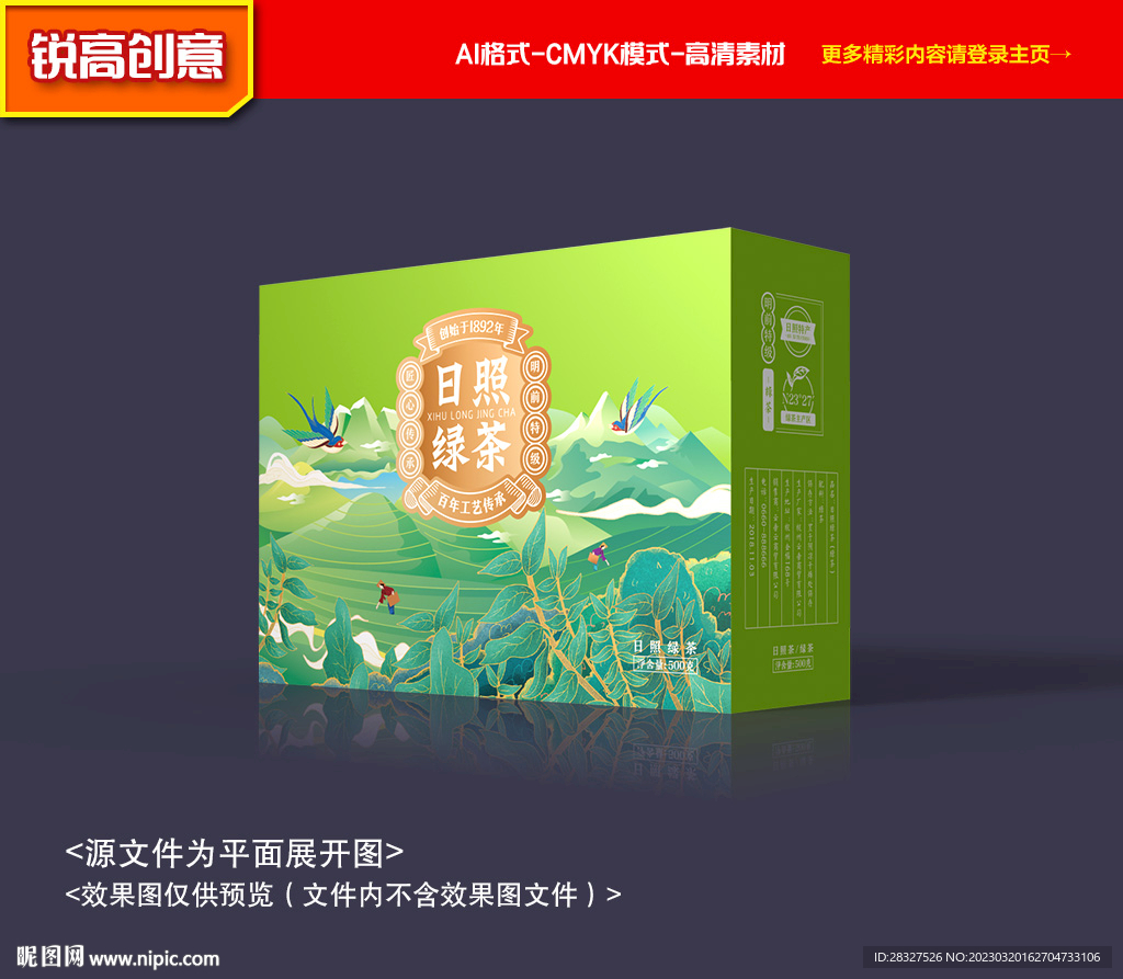 茶叶包装 绿茶礼盒