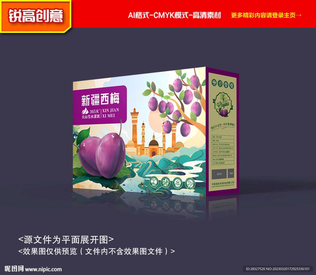 西梅包装 梅子礼盒