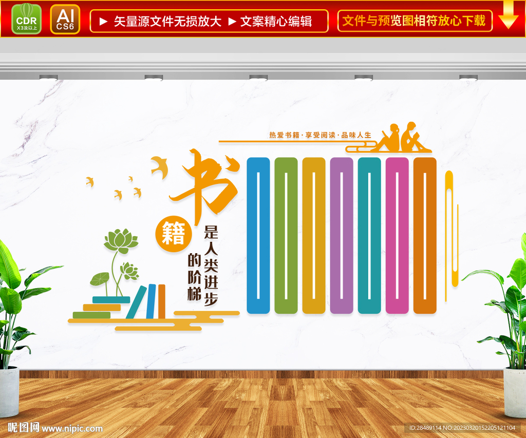 学校读书文化墙