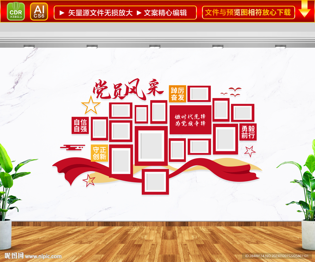 员风采文化墙