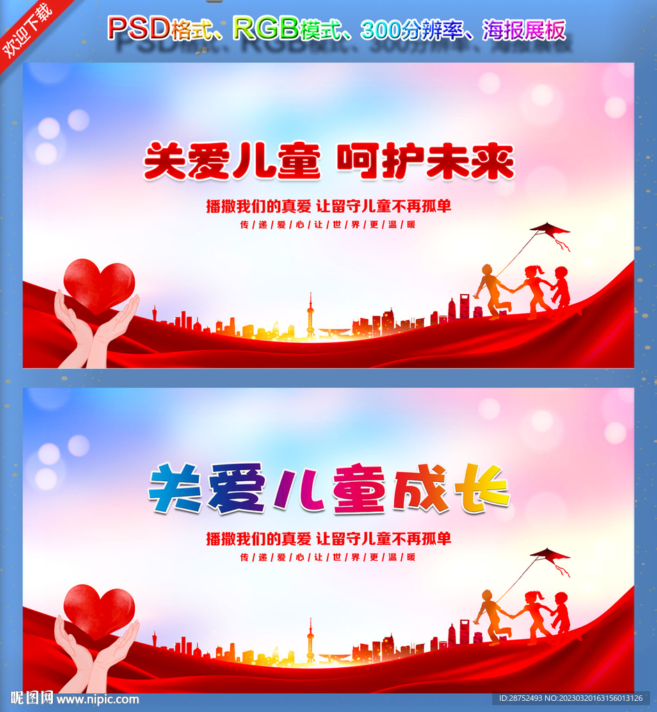 关爱儿童