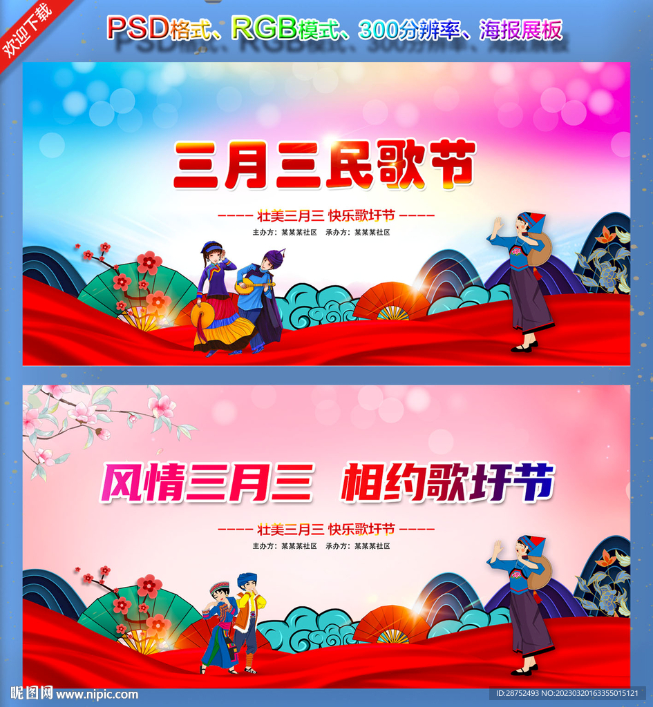 三月三