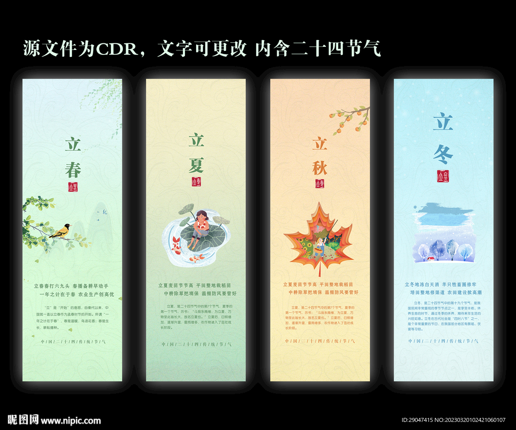 二十四节气清新版