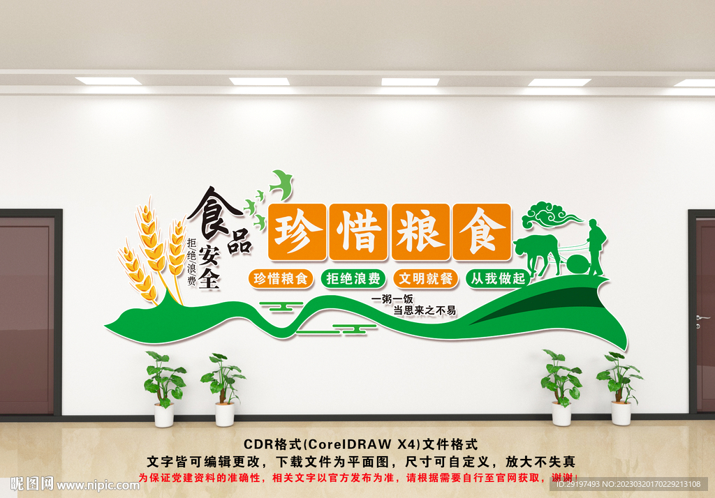 餐厅文化墙