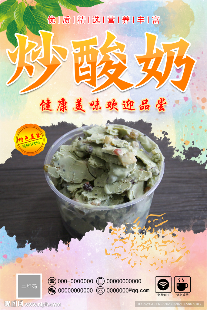 炒酸奶挂画 