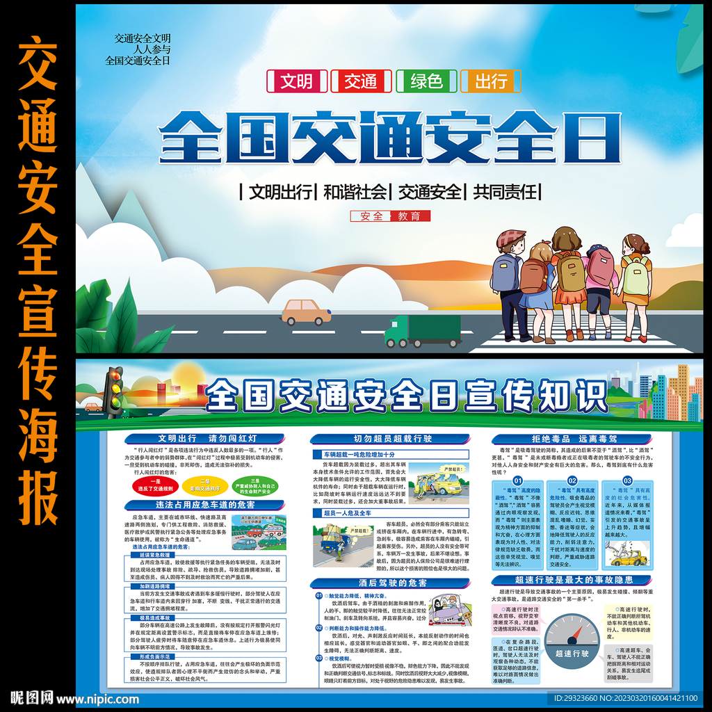 交通安全宣传栏