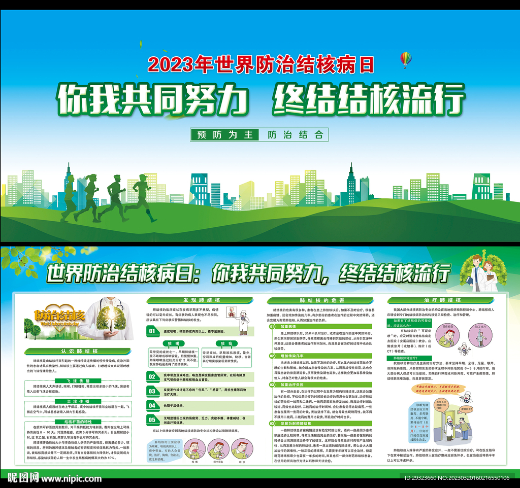 结核病日