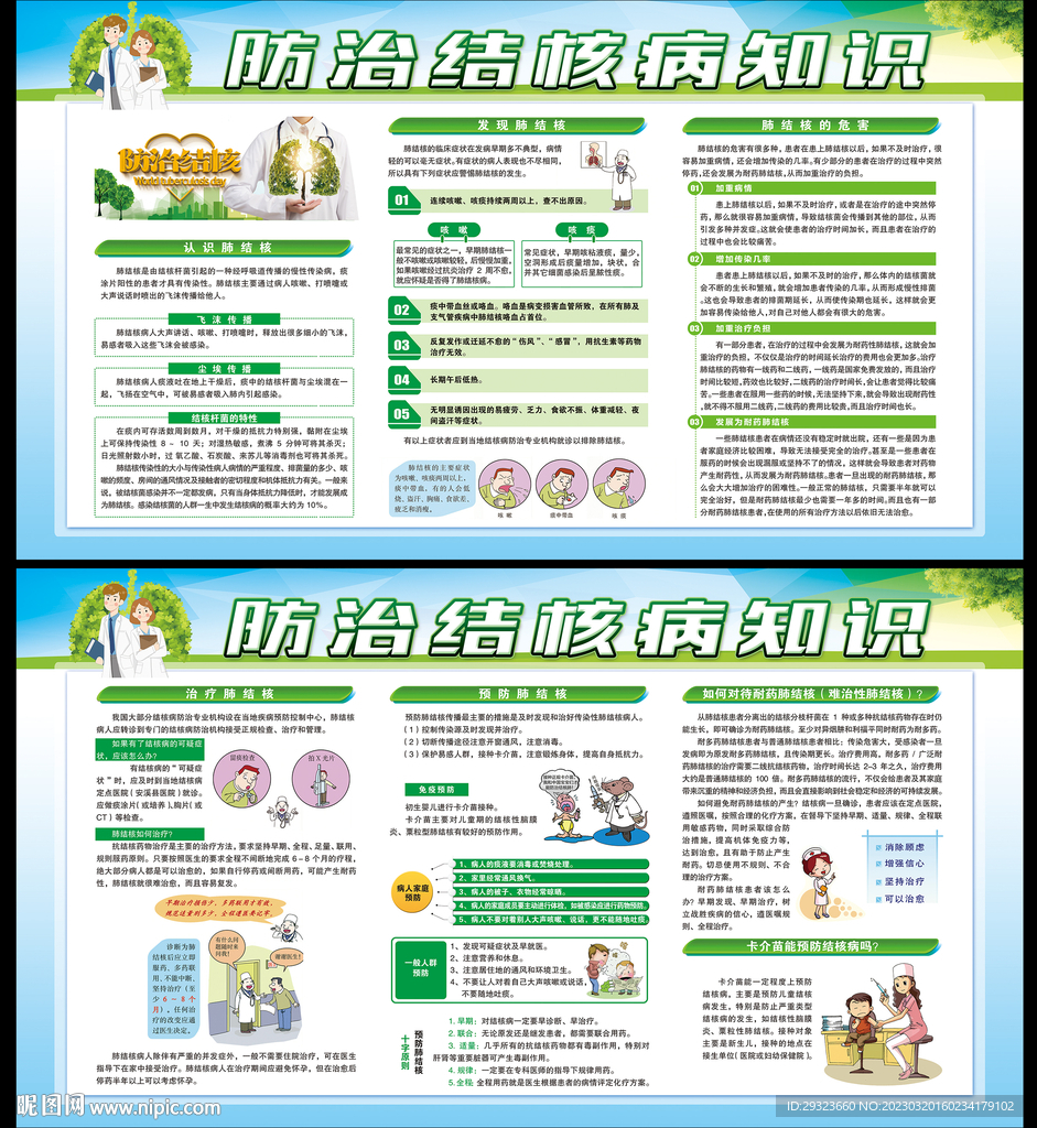 防治结核病日