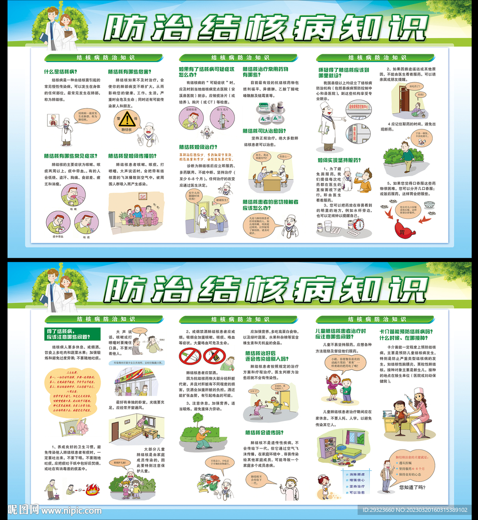 防治结核病日