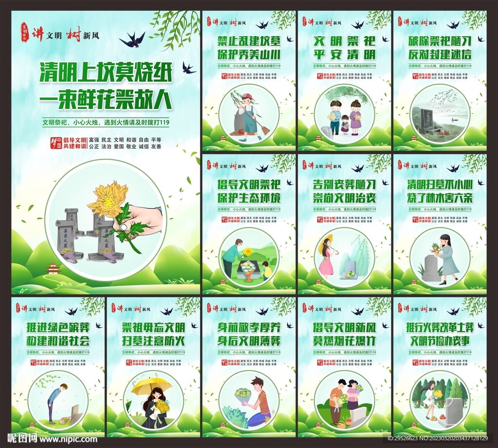 文明祭扫