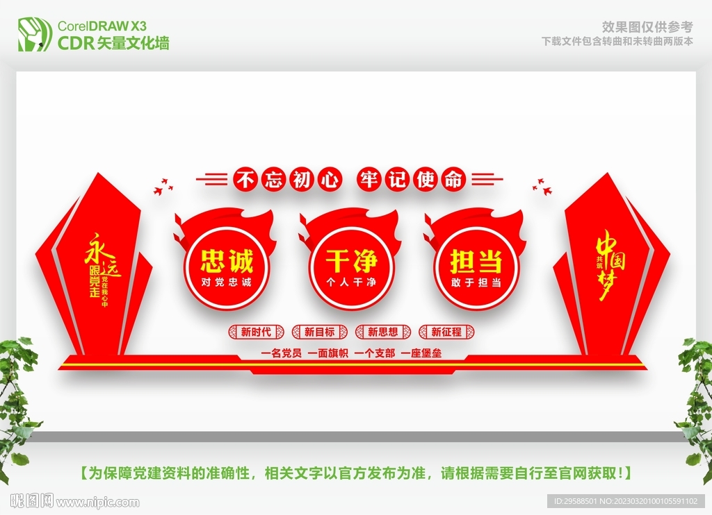 忠诚干净文化