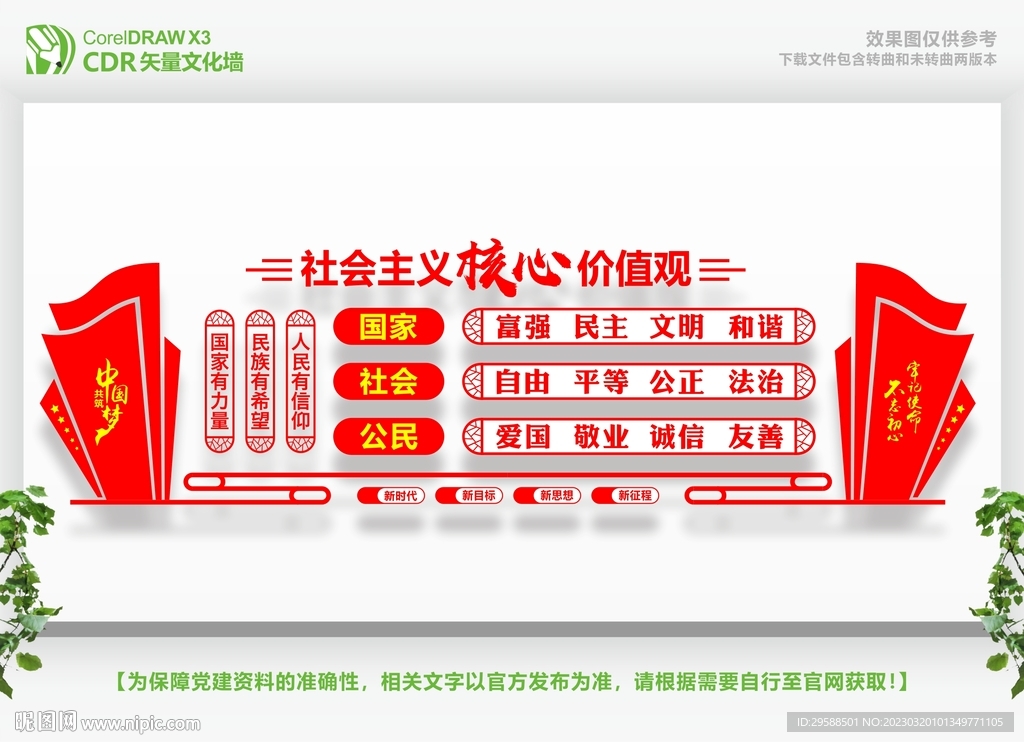 价值观文化墙 