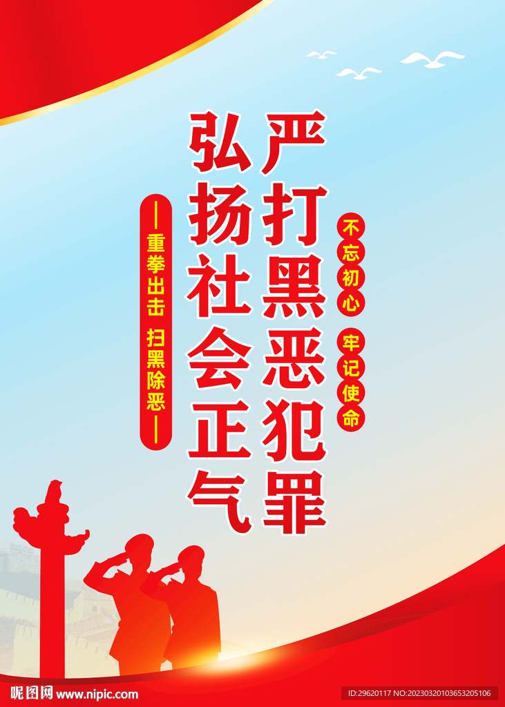 扫黑除恶