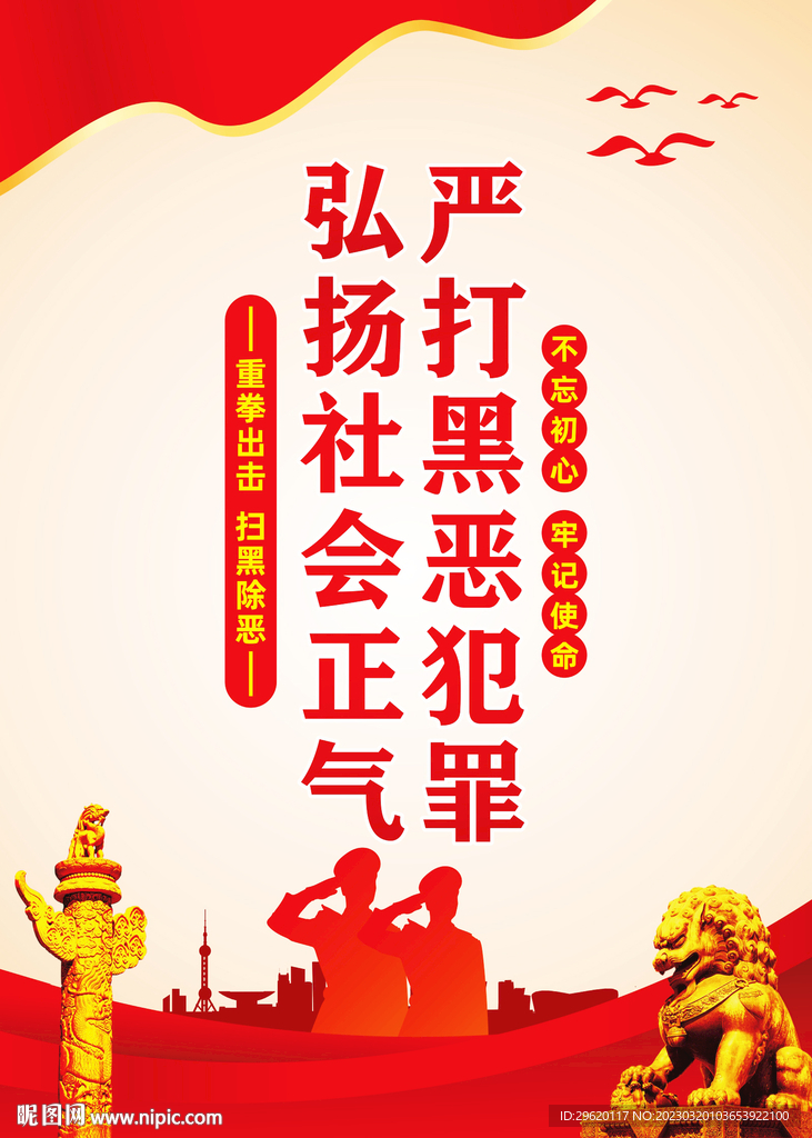 扫黑除恶