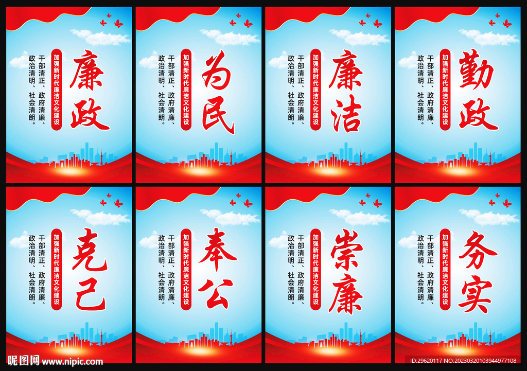 廉洁文化