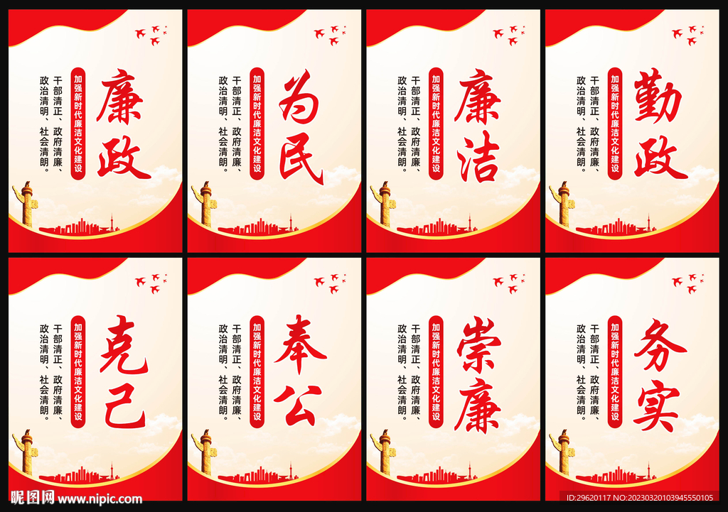 廉洁文化