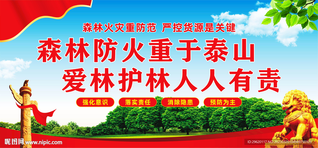 森林防火