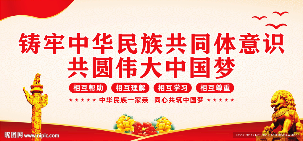 民族团结