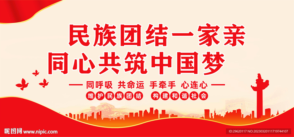 民族团结一家亲