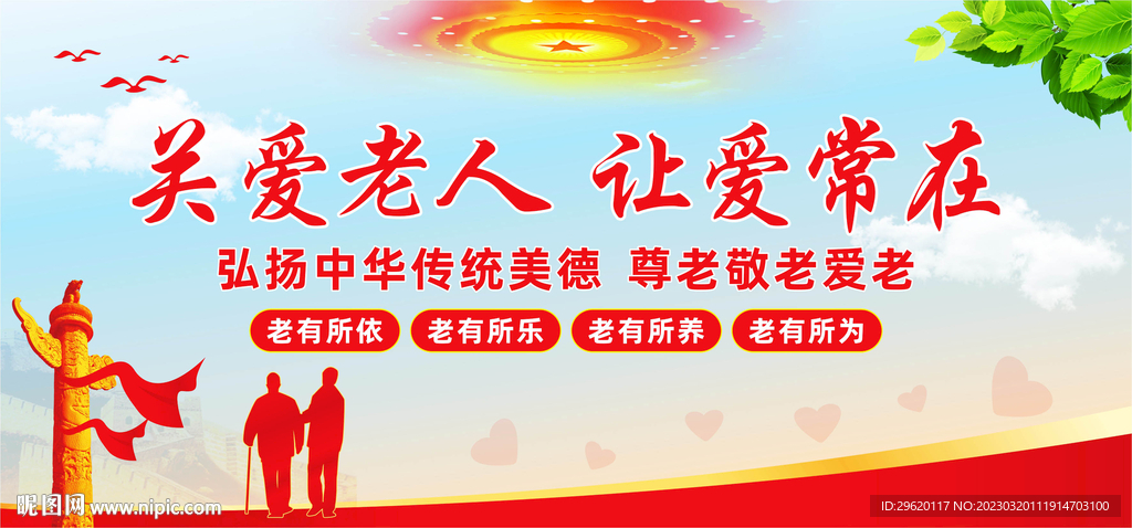 关爱老人