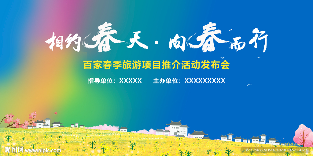 会议背景