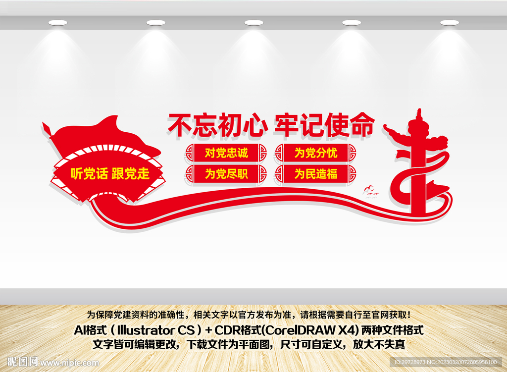 党建背景墙