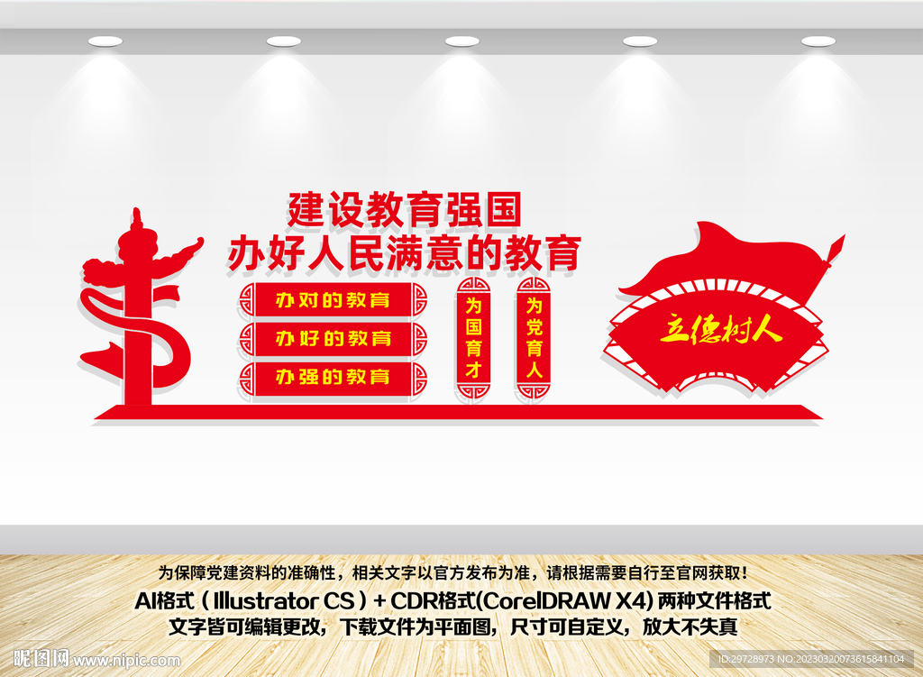 教育强国文化墙