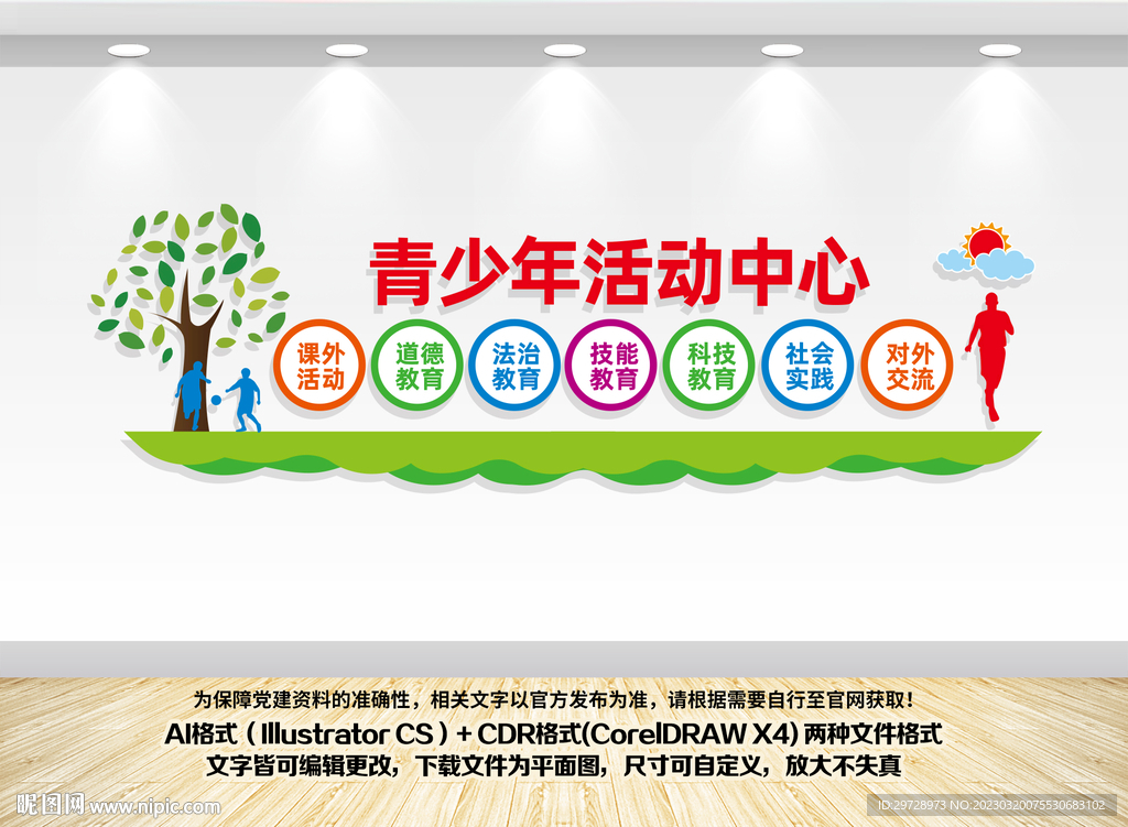 青少年活动中心