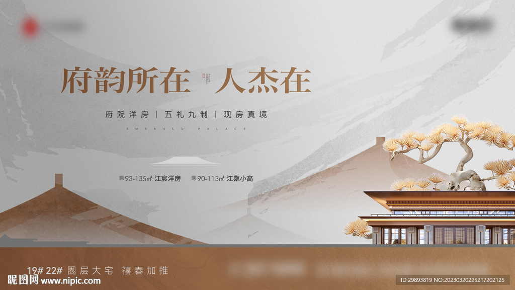 地产中式主画面