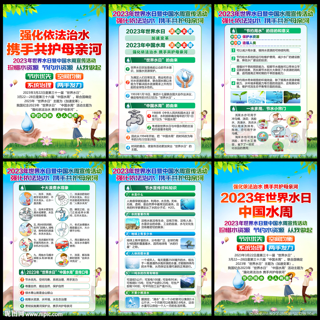 强化依法治水 携手共护母亲河