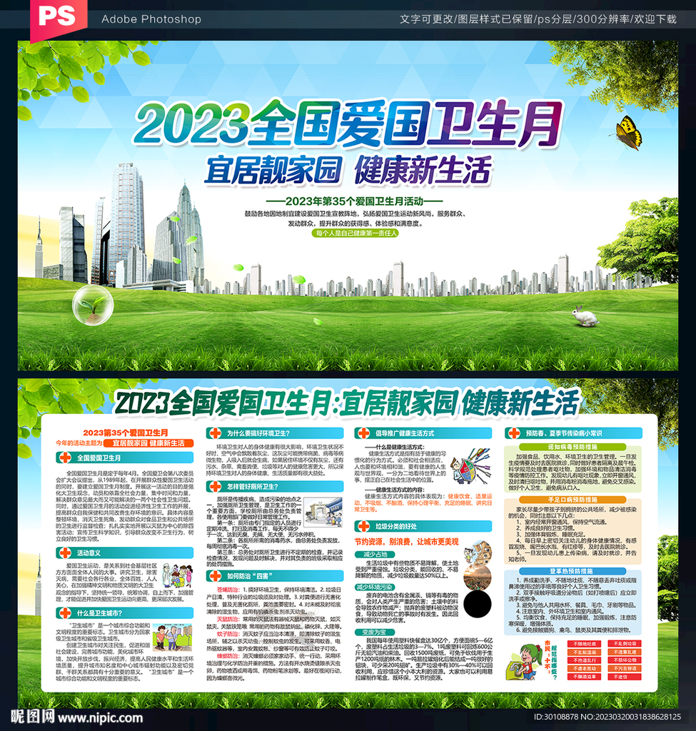 全国爱国卫生月宣传栏