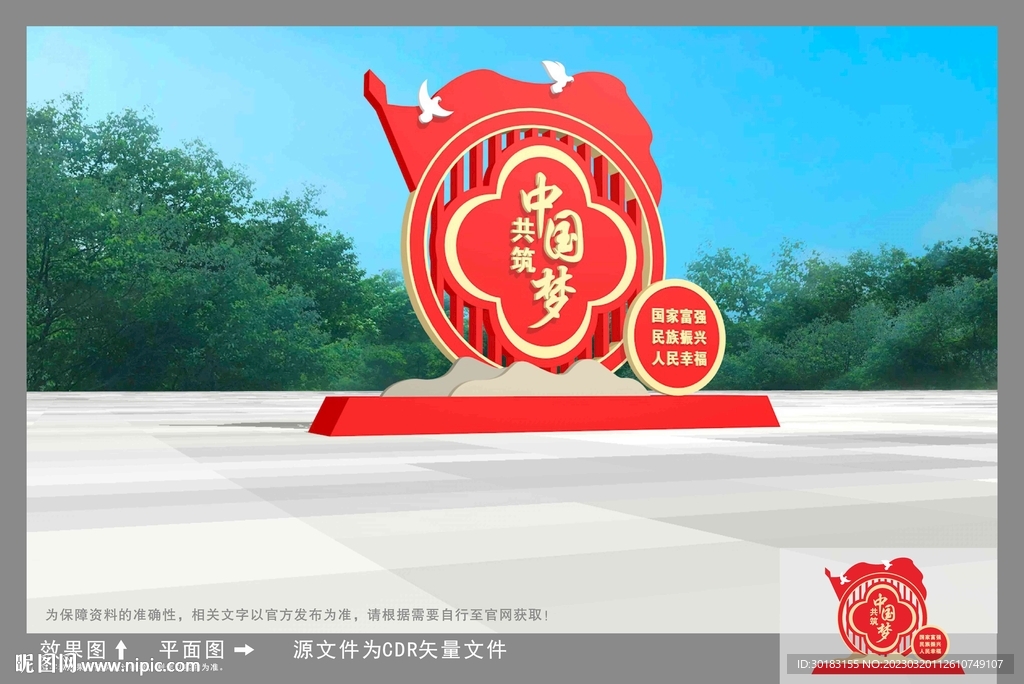 中国梦雕塑