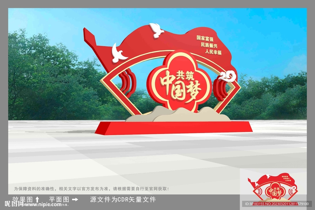 中国梦雕塑