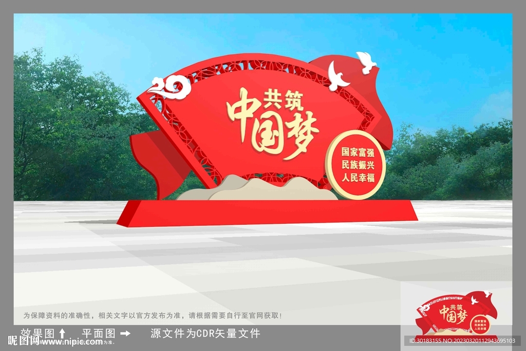 中国梦雕塑