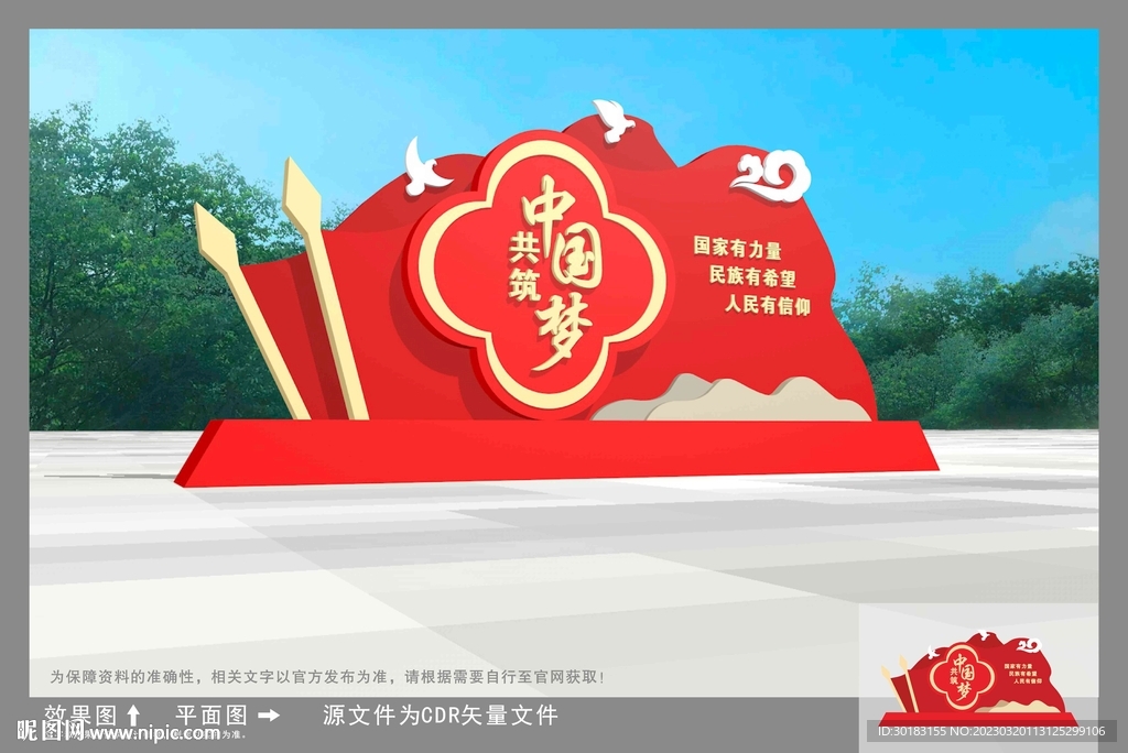 中国梦雕塑