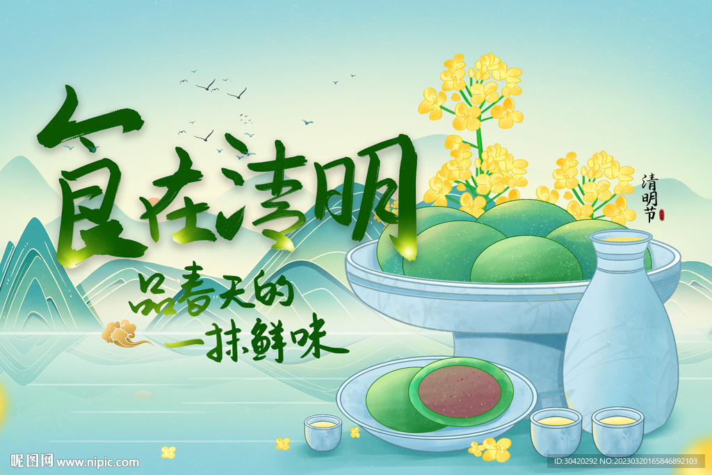 清明 青团