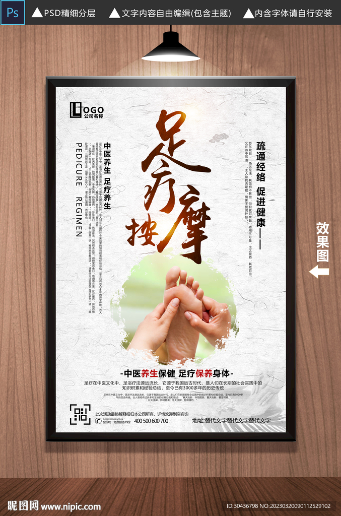 足浴足疗