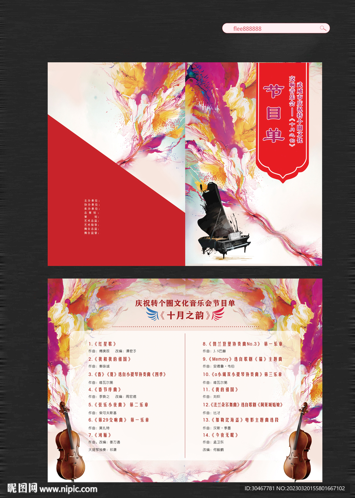 音乐会节目单