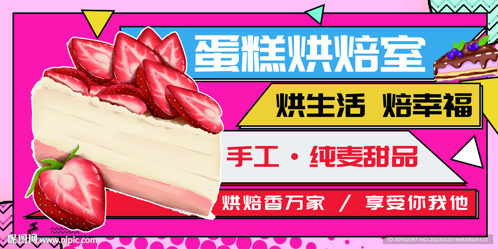 烘焙展板