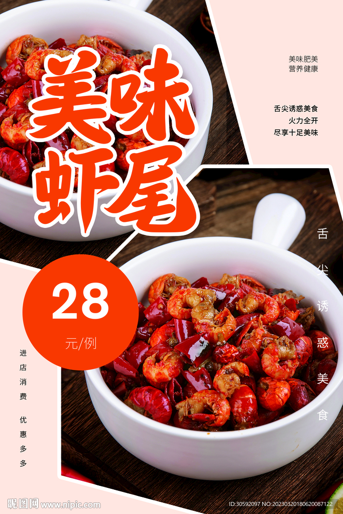 虾尾