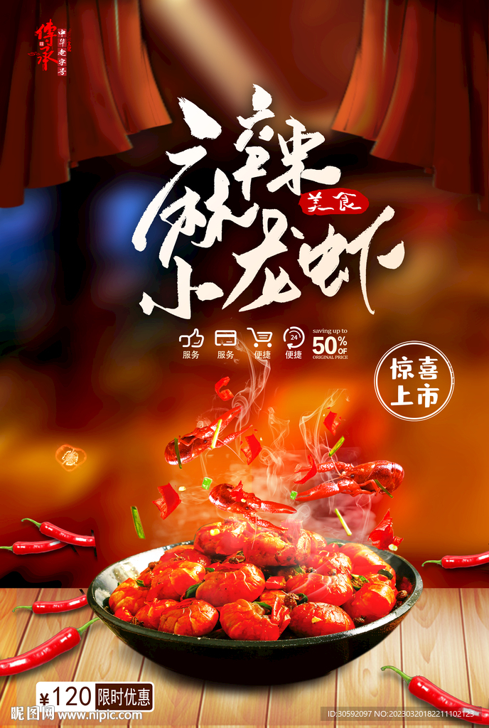 麻辣小龙虾