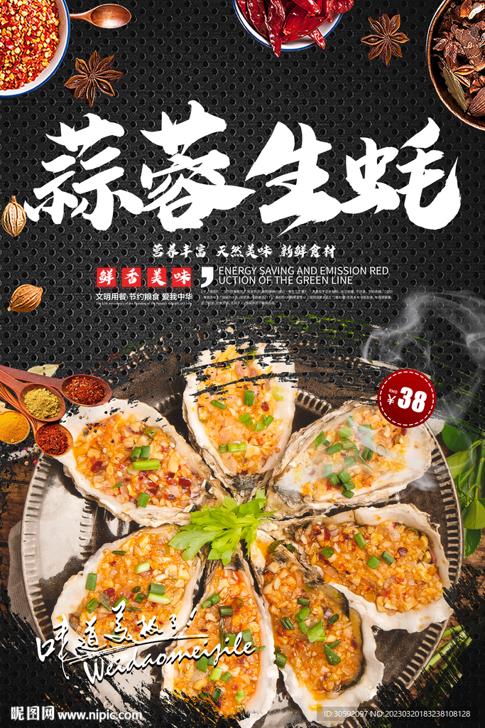 生蚝海报
