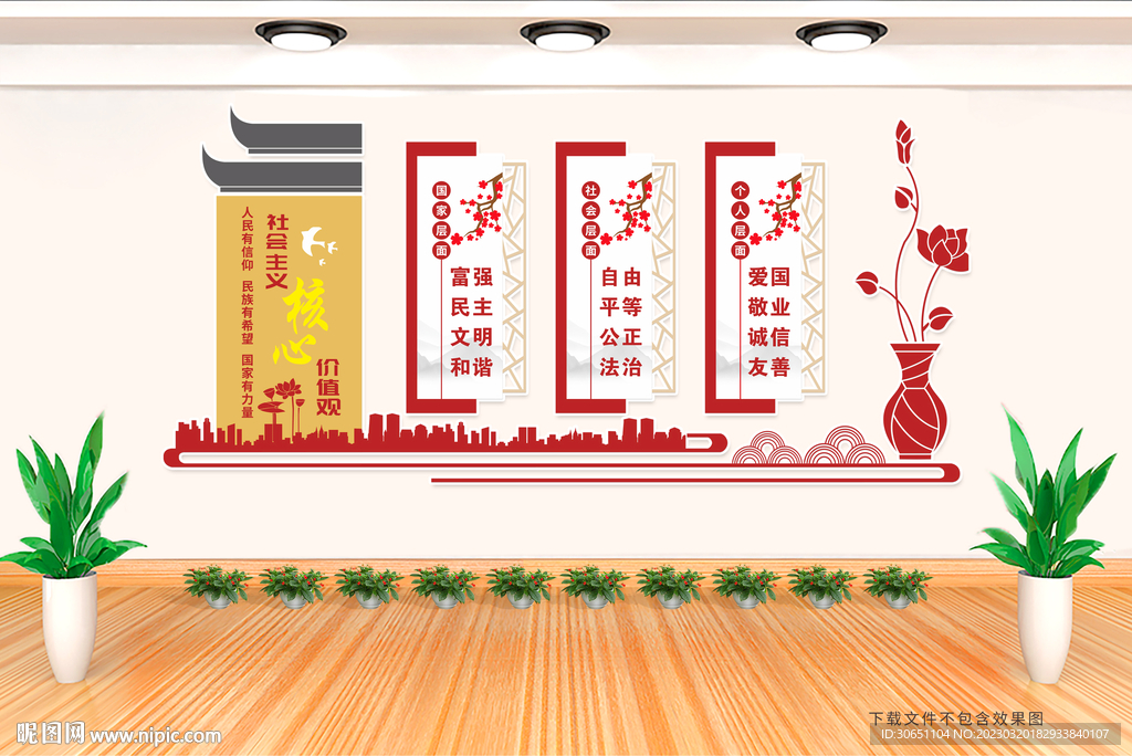 核心价值观文化墙