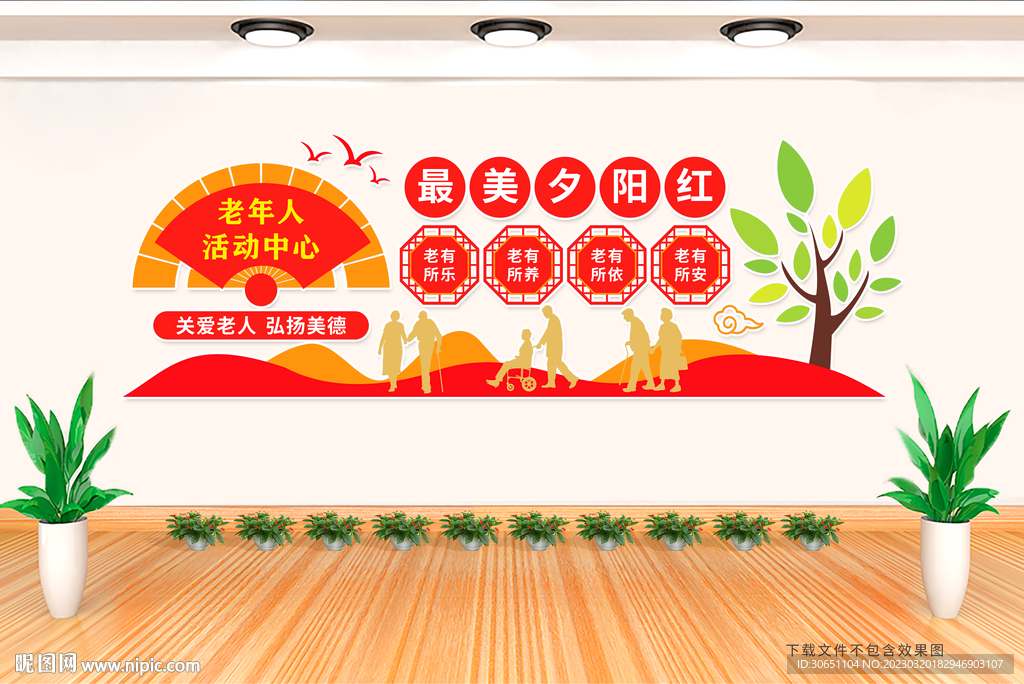 老年人活动中心