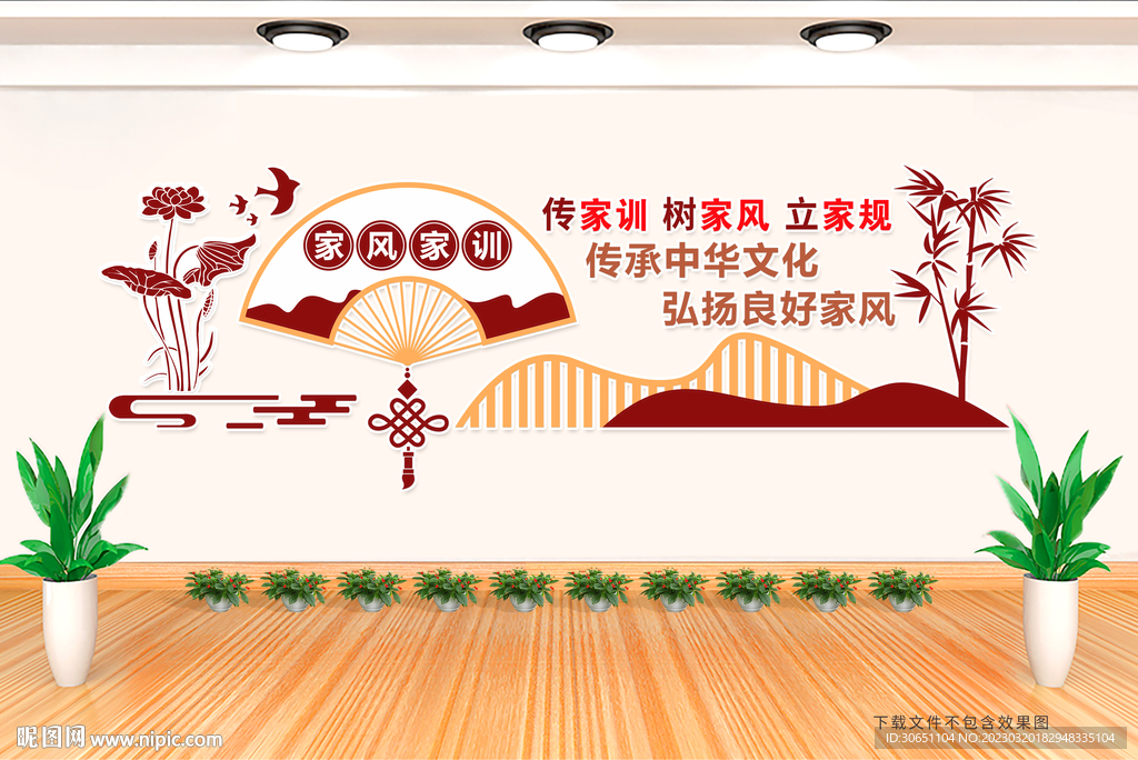 家风家训文化墙