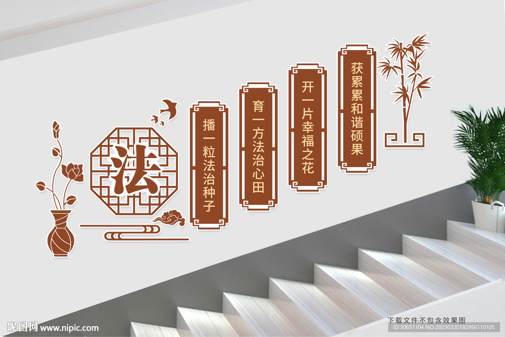 法治楼梯