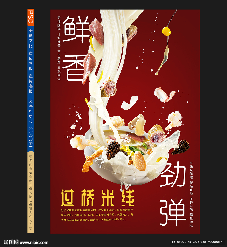 米线