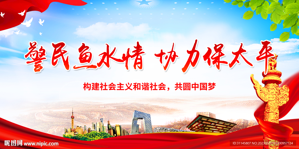 警民鱼水情 协力保太平
