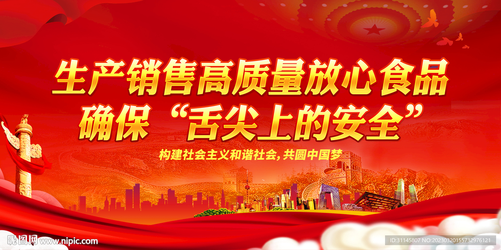 生产销售高质量放心食品